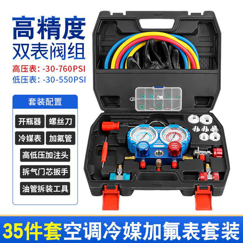 汽车空调冷媒加氟表雪种开瓶器新能源车高低压接头氟利昂加注工具
