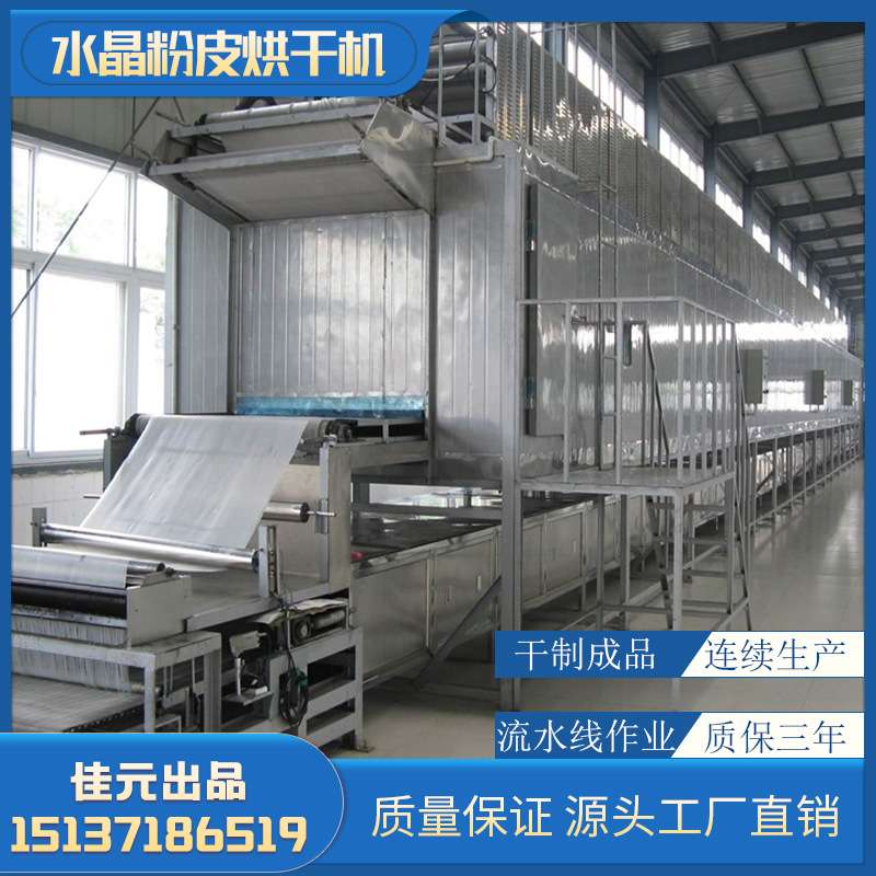 佳元粉皮机生产烘干过程 淀粉类产品烘干设备厂家 食品加工