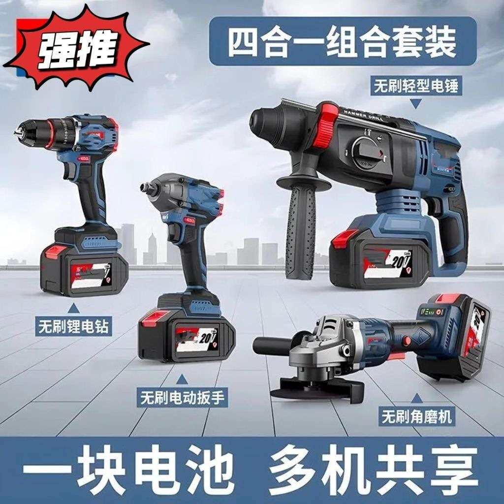 【铝制头壳】东款城款电动工具组合无刷充电锂电锤手电钻电动扳手