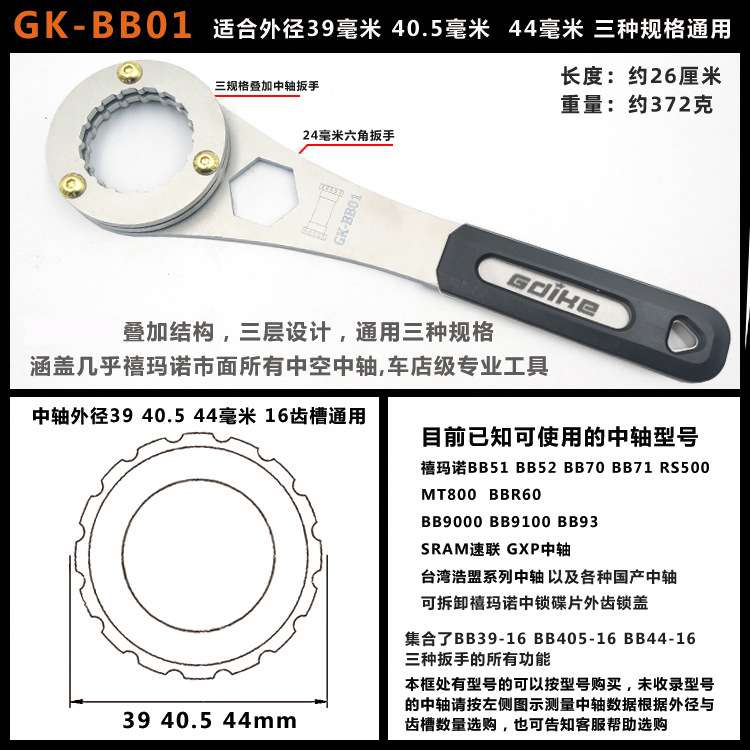一体牙盘中轴扳手拆卸BBR60 MT800 52 BB9000 FC25多规格安装工具