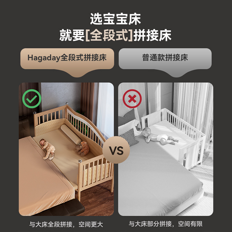 hagaday拼接床哈卡达婴儿无缝平接大床实木加宽大人可睡儿童宝宝