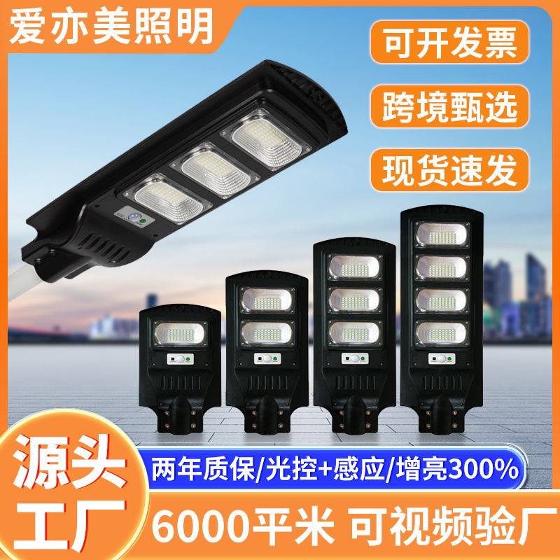 太阳能灯户外庭院灯天黑自动亮灯人体感应高亮led防水太阳能路灯