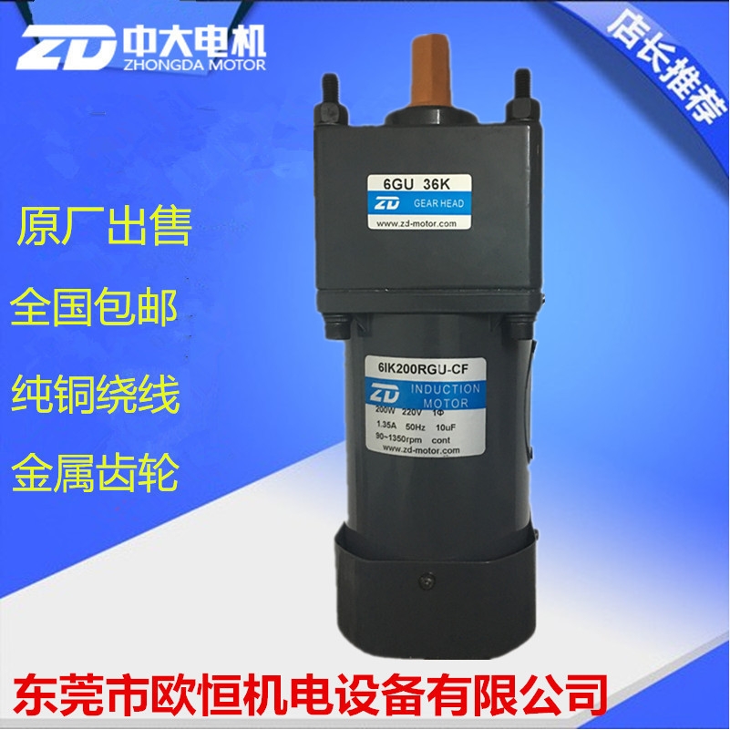 zd200W微型交流调速齿轮减速电机6IK200RGU-CF 6GU15K-6GU36K