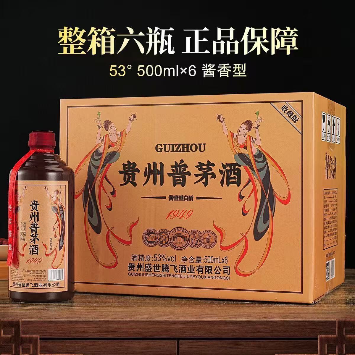 贵州普茅酒酱香型53度白酒500ml*6