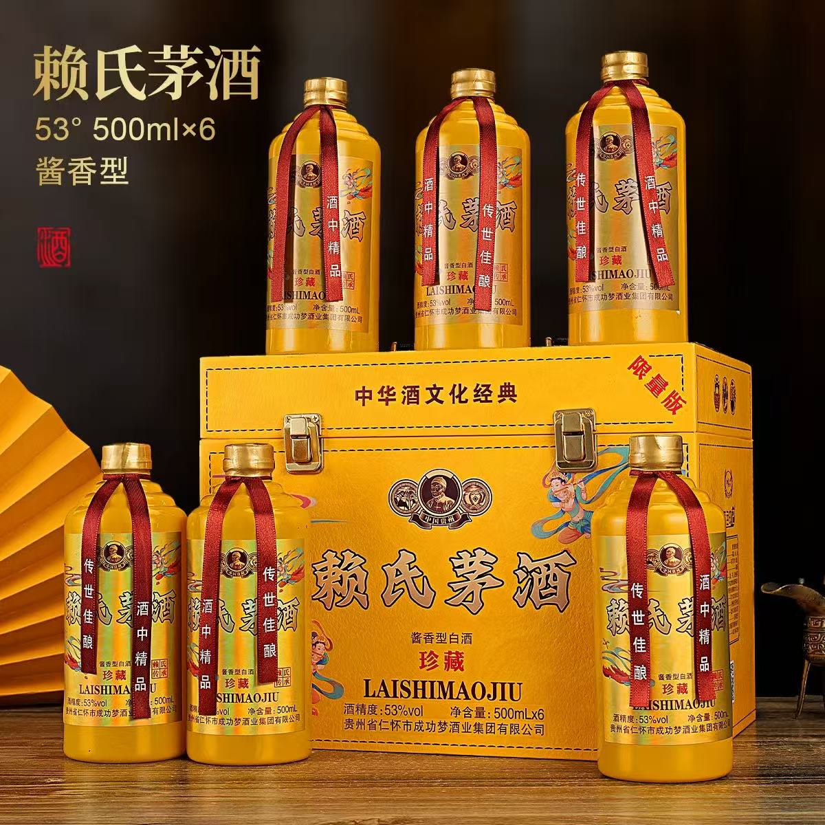 赖氏茅酒酱香型53度白酒53度仿皮箱礼盒