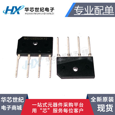 全新D10XB60 D10XB60H 10A 600V 扁桥 桥堆 电磁炉用硅整流全桥