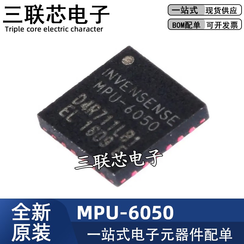 全新原装 MPU-6050 MPU6050 QFN24 陀螺仪 9轴可编程加速度计芯片