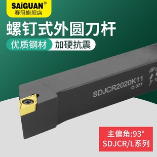 赛冠数控刀杆 2525M07机夹刀排车床刀具 外圆车刀杆SDJCR2020K11