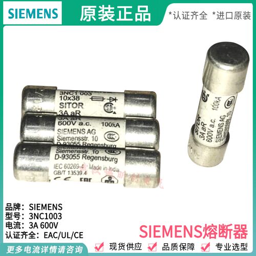 SIEMENS保险丝管3NC1003/1008/1010/1016/1020  3A 6A 8A 10A 16A