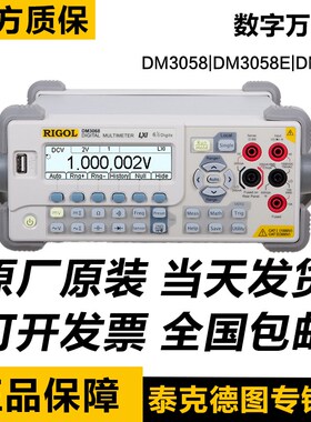 普源精电DM3058/DM3068/3058E RIGOL五位半六位半台式数字万用表