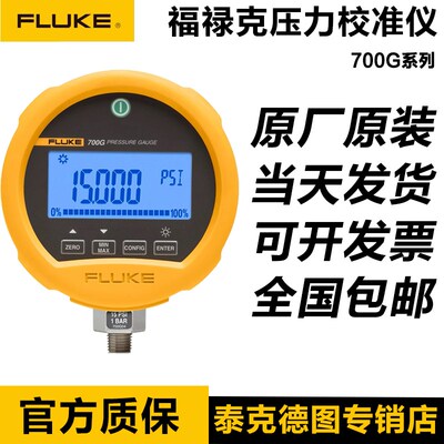 福禄克FLUKE 700G31/G29/G30/G27/G04/05/07/06/08压力表校验仪