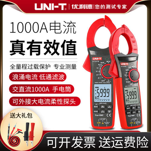 优利德UT206B交流钳形表直流钳形万用电表1000A浪涌电流钳表UT207