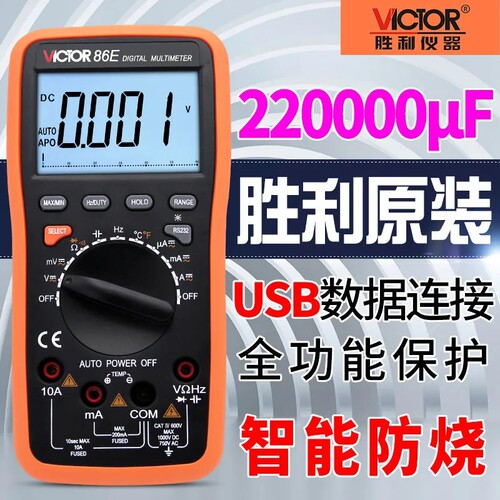 胜利高精度万用电表数字VC86E四位半频率电容自动量程智能USB万能