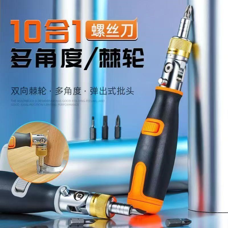 多功能螺丝刀套组拐角万向螺丝刀棘轮三档起子异形隐藏式批头组合