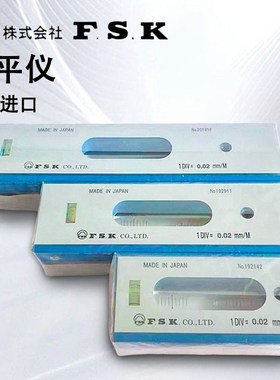 日本fsk水平仪气泡水平尺富士进口高精度flb1-100 150 200 0.02mm