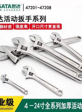 世达活动扳手47201 47202 47203 47204 47205 47206 47207 47208