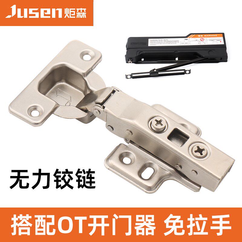 炬森无弹簧反弹无力免拉手铰链橱柜衣柜碰碰开OT自动开门器按压式图片
