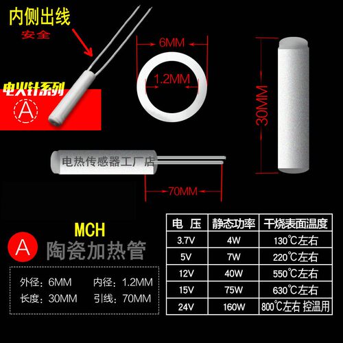 高温陶瓷发热管4.8*30/5*70/5.6*44/6*30MM电火针加热棒