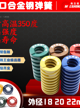 伟立信-进口黄色/蓝色/红色/绿色/茶色/矩形弹簧外径18-20-22mm