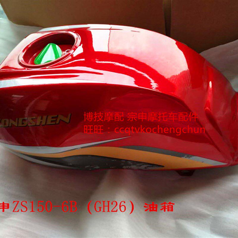 博技摩配 宗申摩托双核炫力原厂油箱ZS150-6B(GH26)油箱燃油箱