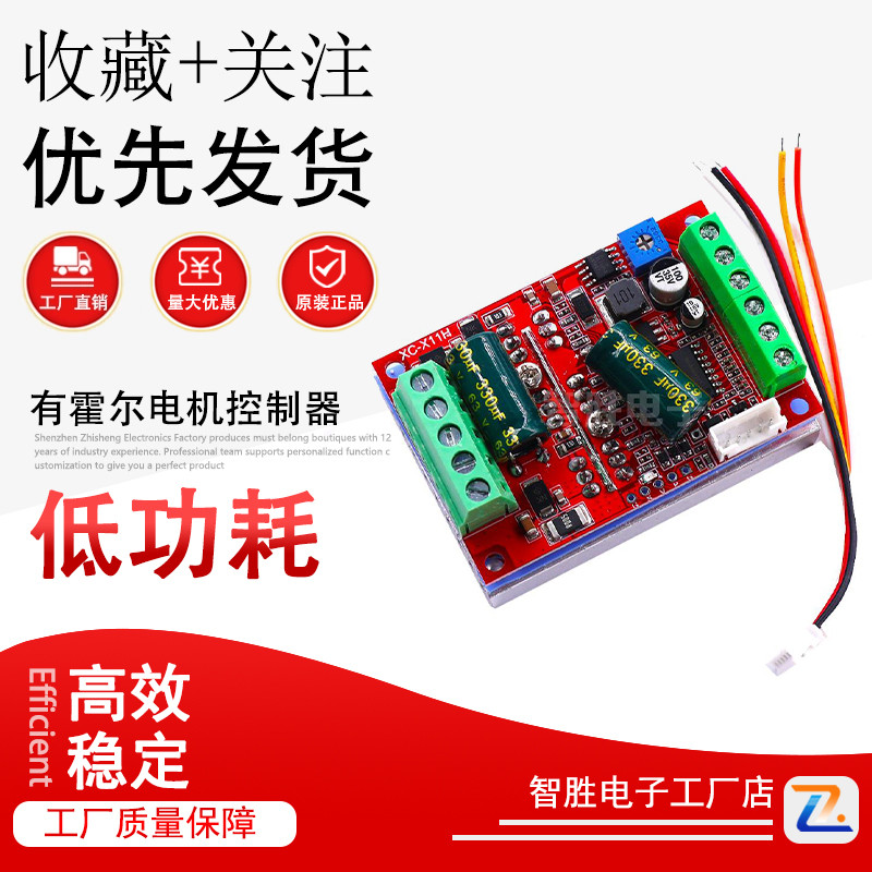 BLDC三相直流无刷有霍尔电机控制器 9-60V12V48V400W马达驱动板