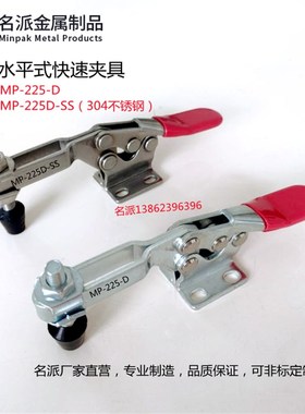 名派快速夹具MP-225D/MC01-4不锈钢225DSS/MC01-S4肘夹钳225-DHB