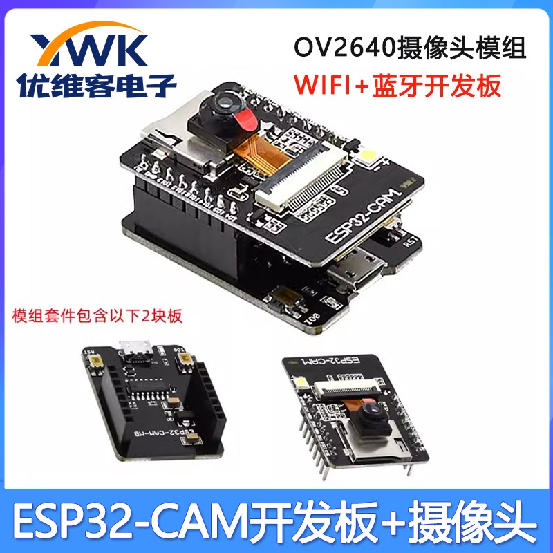 ESP32-CAM开发测试板WiFi蓝牙模块ESP32串口转OV2640摄像头模块组