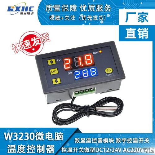 W3230高精度温度控制器数显温控器模块控温开关微型12V24V/AC220V