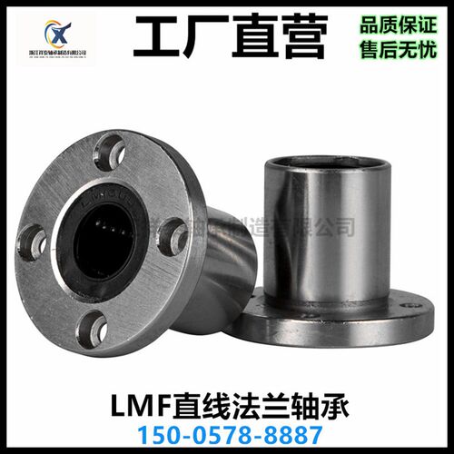 圆法兰直线运动轴承LMF6 8 10 12 13 16 20 25 30 35 40 50 60UU