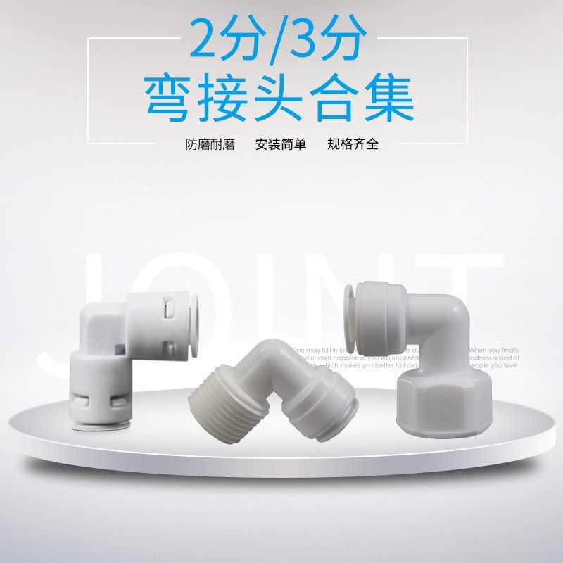 净水器弯头接头2分水管万能转换家用直饮水机前置过滤器接头配件,农用物资,苗木固定器/支撑器,淘宝优惠券,粉丝福利购,淘宝优惠卷