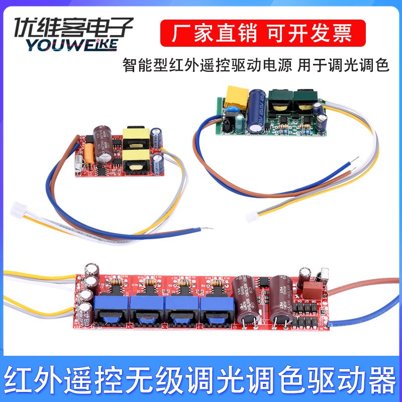 智能LED无级调光调色驱动器红外遥控吸顶灯电源 80W/48W/120W200W