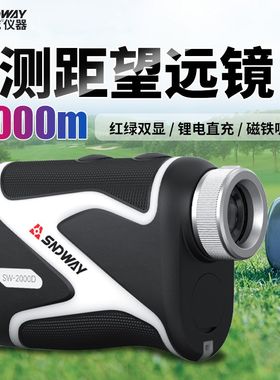 深达威SW-2000D望远镜测距仪户外高精度红绿外线手持式高尔夫距离