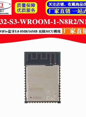 ESP32-S3-WROOM-1-N16R8/N8R2 WiFi+蓝牙5.0 8MB/16MB双核MCU模组