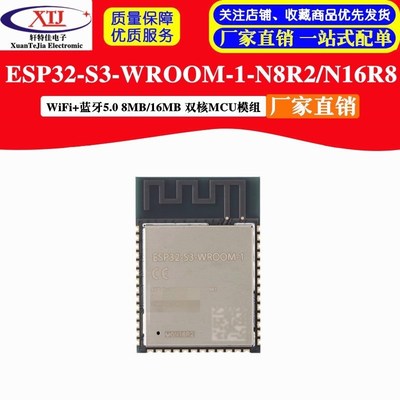 ESP32-S3-WROOM-1-N16R8/N8R2 WiFi+蓝牙5.0 8MB/16MB双核MCU模组
