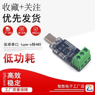 OTG转485 安卓type 串口 手机USB转485 支持安卓平板 c转485