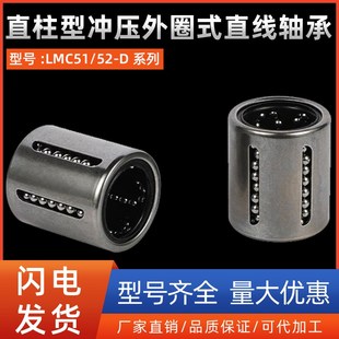 直柱型冲压外圈式 直线轴承LMC51