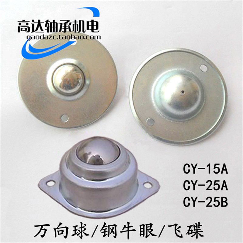 牛眼钢球轮万向球 CY25B 15A 25A飞碟型形机床万向滚珠传输送球