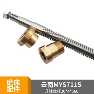 云南MYS7115磨床配件Z轴升降丝杆铜套 云二机M618B上下丝杆铜螺母
