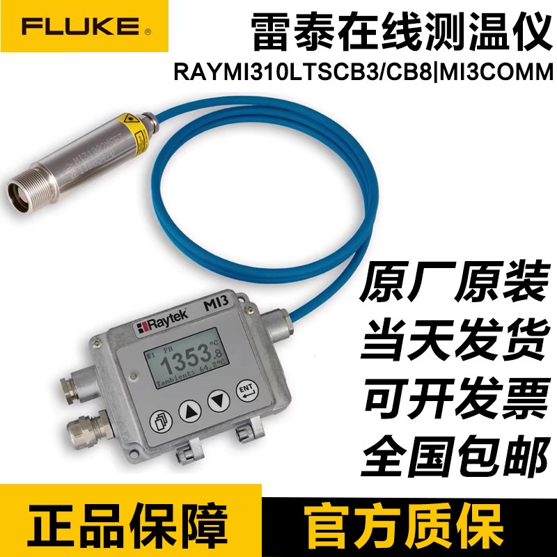 雷泰MI3COMM/CI3A/CI2A/RAYMI310LTSCB8/MI310LTSCB3测温仪探头