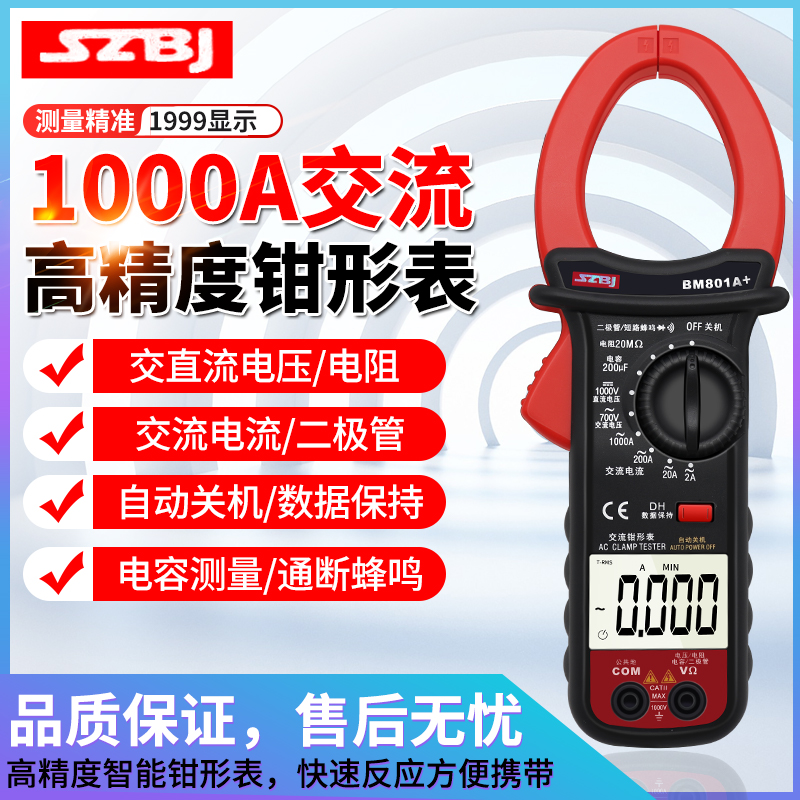 滨江BM801A+数字钳形表万用表大电流1000A防烧大屏中文面板万能表