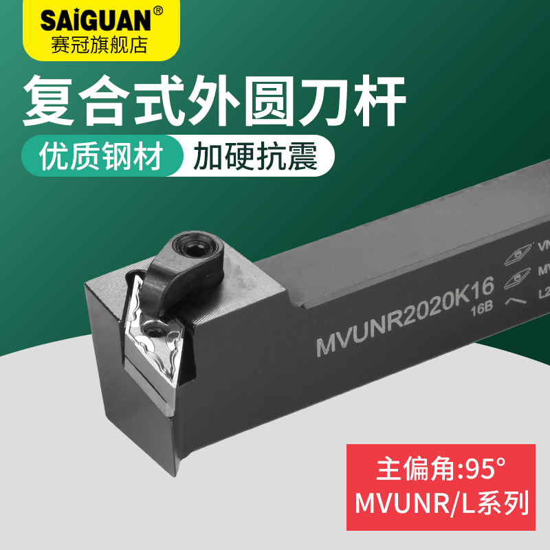赛冠数控刀杆 外圆车刀杆MVUNR2020K16/2525M16机夹刀排车牀刀具