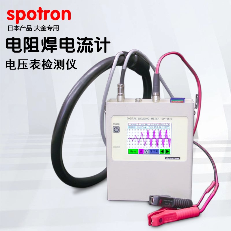 日本spotron狮堡龙电阻焊电流计电压表检测仪测试仪SP-3510-3110