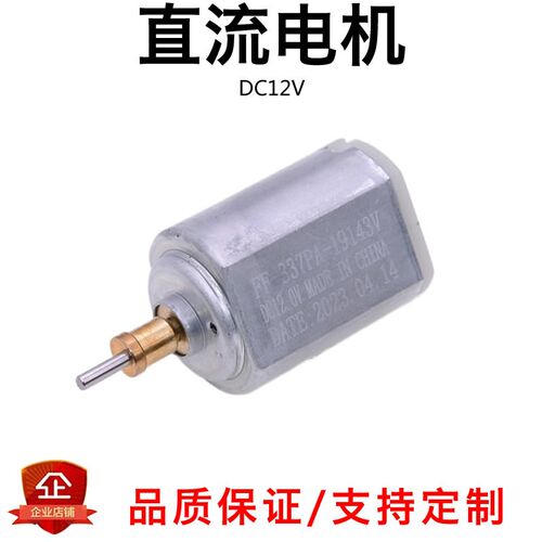 直流电机 FF-337PA-19143V DC12V 美容美发器材剃刀工具电机马达