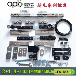 欧派克不锈钢门木门吊轨联动缓冲器厨房玻璃门吊滑超凡CFA183