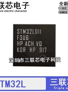全新原装STM32L011F3U6 32L031G4U6 F4U3 F4U6 G6U6 G6U7 QFN20/2