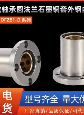 带法兰无油衬套引导型外钢内铜OGF01/02-D12 16 20 25 30 35 40
