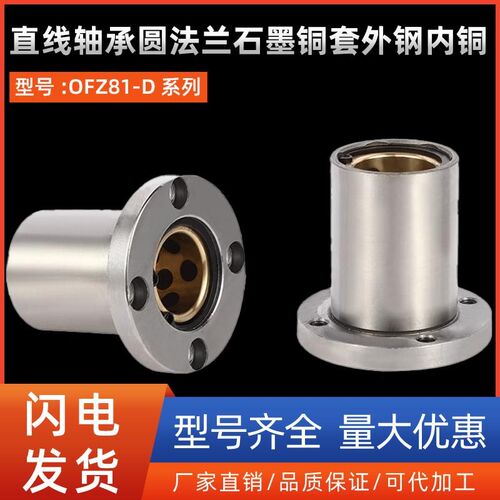 带法兰无油衬套引导型外钢内铜OGF01/02-D12 16 20 25 30 35 40