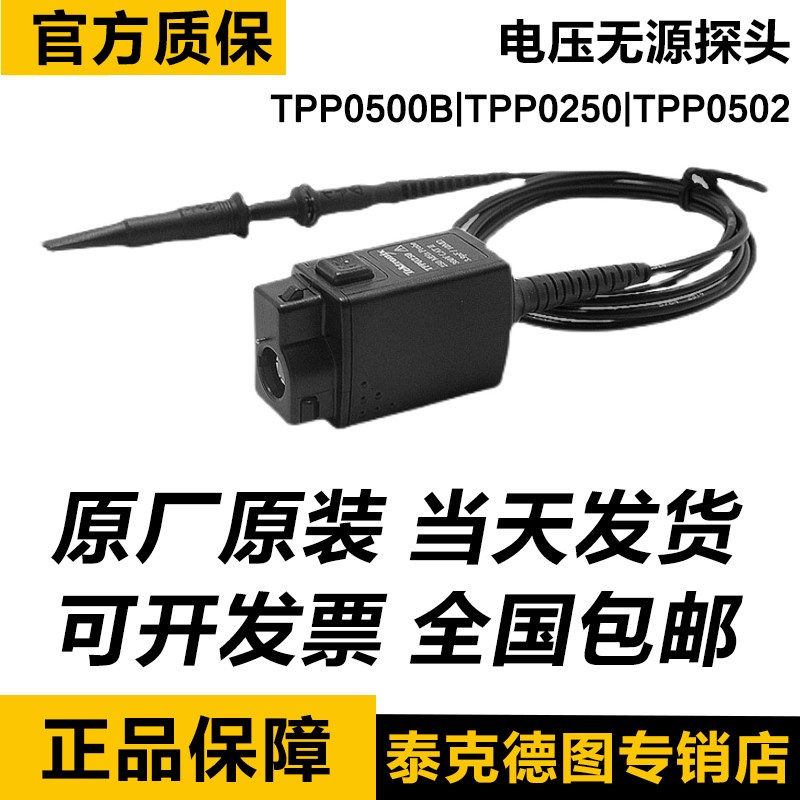 Tektronix泰克示波器探头TPP0500B 电压无源探头TPP0250 TPP0502