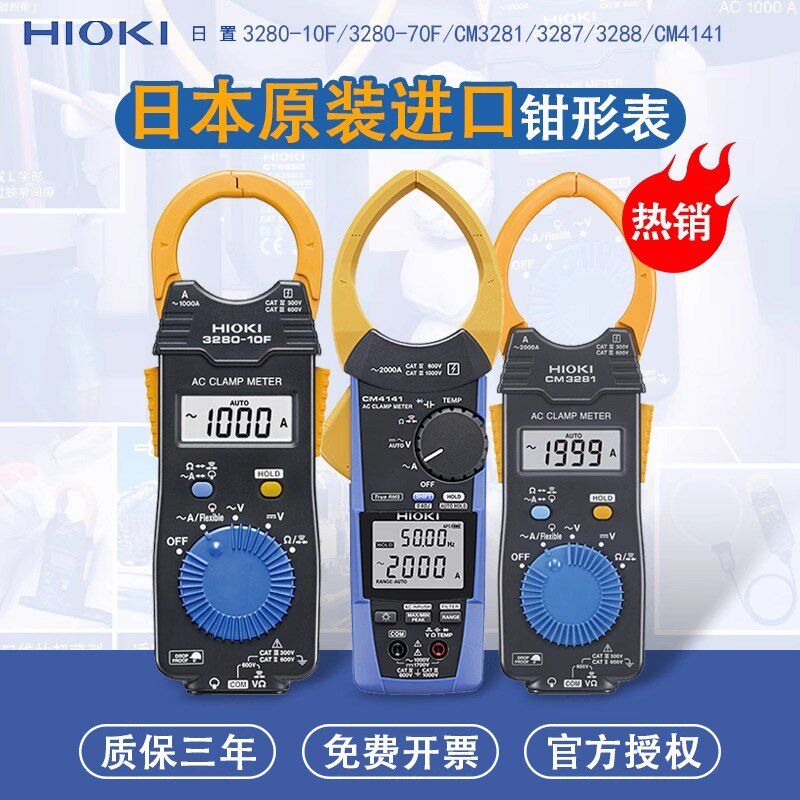 HIOKI日置数字钳形电流表3280-10高精度交直流测试平均值整流