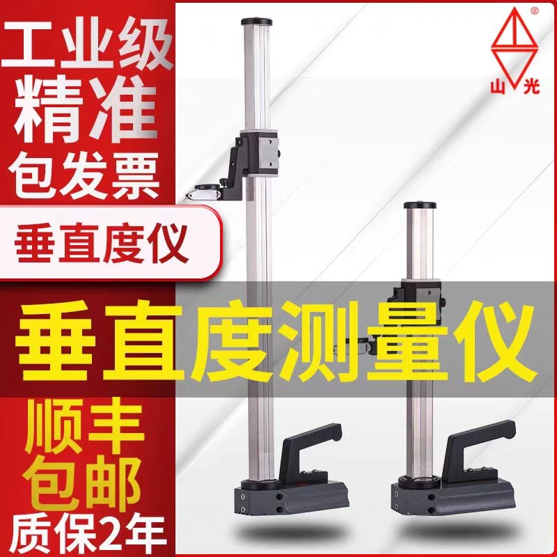 高精度垂直度测量仪直线度测试检测仪工业轴偏差测定仪300/600mm